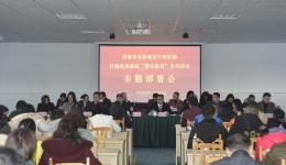 警示教育专题部署会