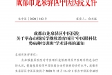 成都市龙泉驿区中医医院 关于举办市级医学继续教育项目“中医眼科优势病种培训班”学术讲座的通知