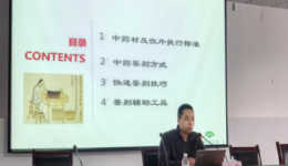 龙泉驿区中药理论和技能培训第二课之 ——识中药，辨中药，性状显微一起来