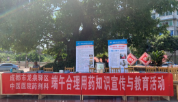 端午节前夕区中医医院党员志愿者 开展合理用药需求宣教活动