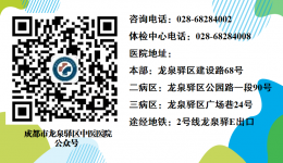 好消息！变应性鼻炎患者可免费治疗：龙泉驿区中医医院四川省专项课题招募志愿受试者！