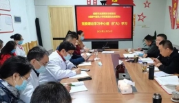 以史为鉴 汇聚高质量发展的磅礴伟力——区中医医院深入学习贯彻党的十九届六中全会精神