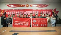 党建引领、不忘初心、医联携手、造福百姓——区中医医院外科第一党支部与医联体上级单位党组织开展“送技术、输管理、帮提升”党建共建学术交流会