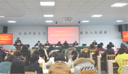 成都市龙泉驿区中医医院党委组织召开述责述廉专题会