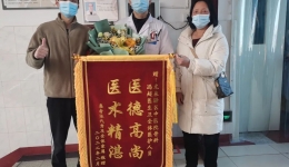 【“医”心为您】医术精湛 医德高尚——成都市龙泉驿区中医医院骨伤科医生冯超、张明华收到患者赠送的鲜花和锦旗