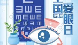 爱眼日|龙泉驿区中医医院眼科顺利开展义诊活动
