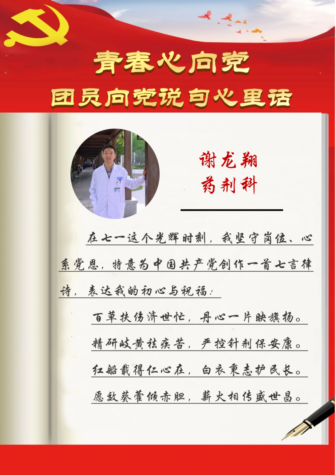青春心向党谢龙翔_01.png