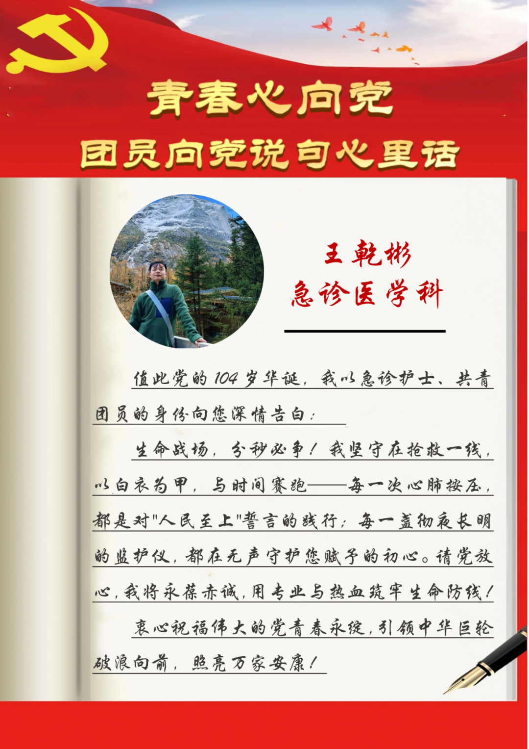 青春心向党王乾彬_01(1).png