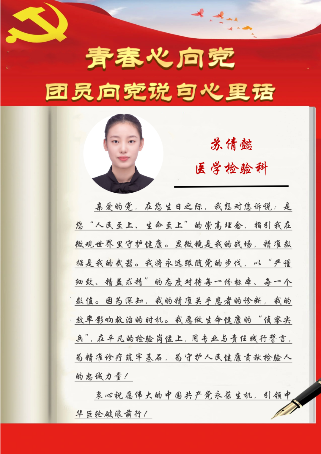 青春心向党苏倩懿_01.png