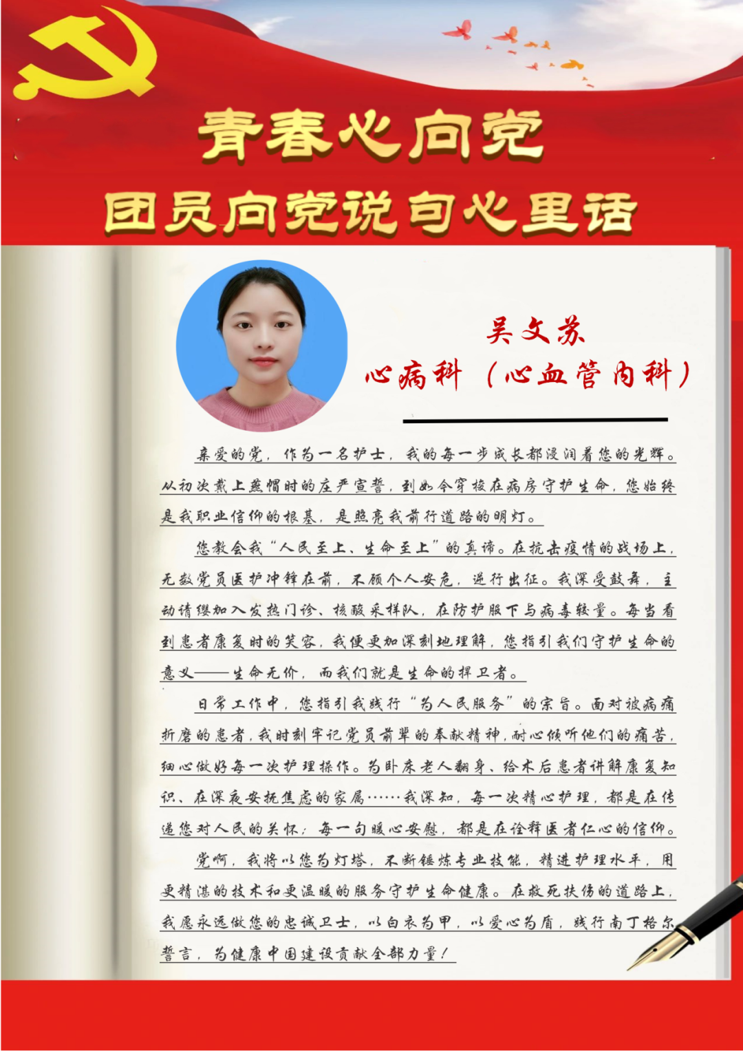 青春心向党吴文苏_01.png
